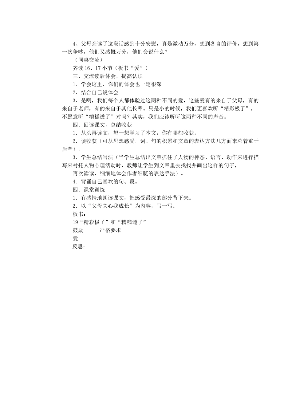 五年级精彩极了第二课时_第2页