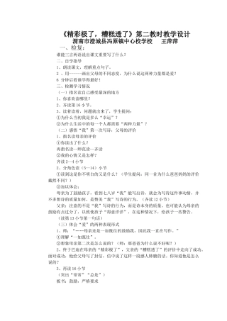 五年级精彩极了第二课时