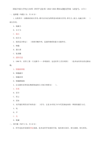 国家开放大学电大本科《科学与技术》2022-2023期末试题及答案(试卷号