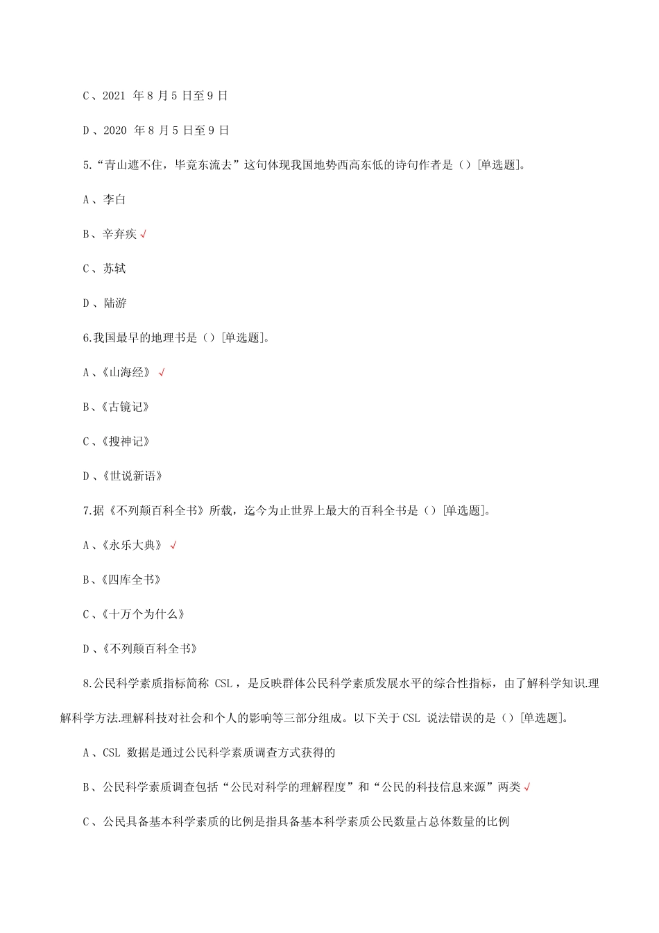 2023年全国中小学生科普知识竞赛-初中组题库及答案 _第2页