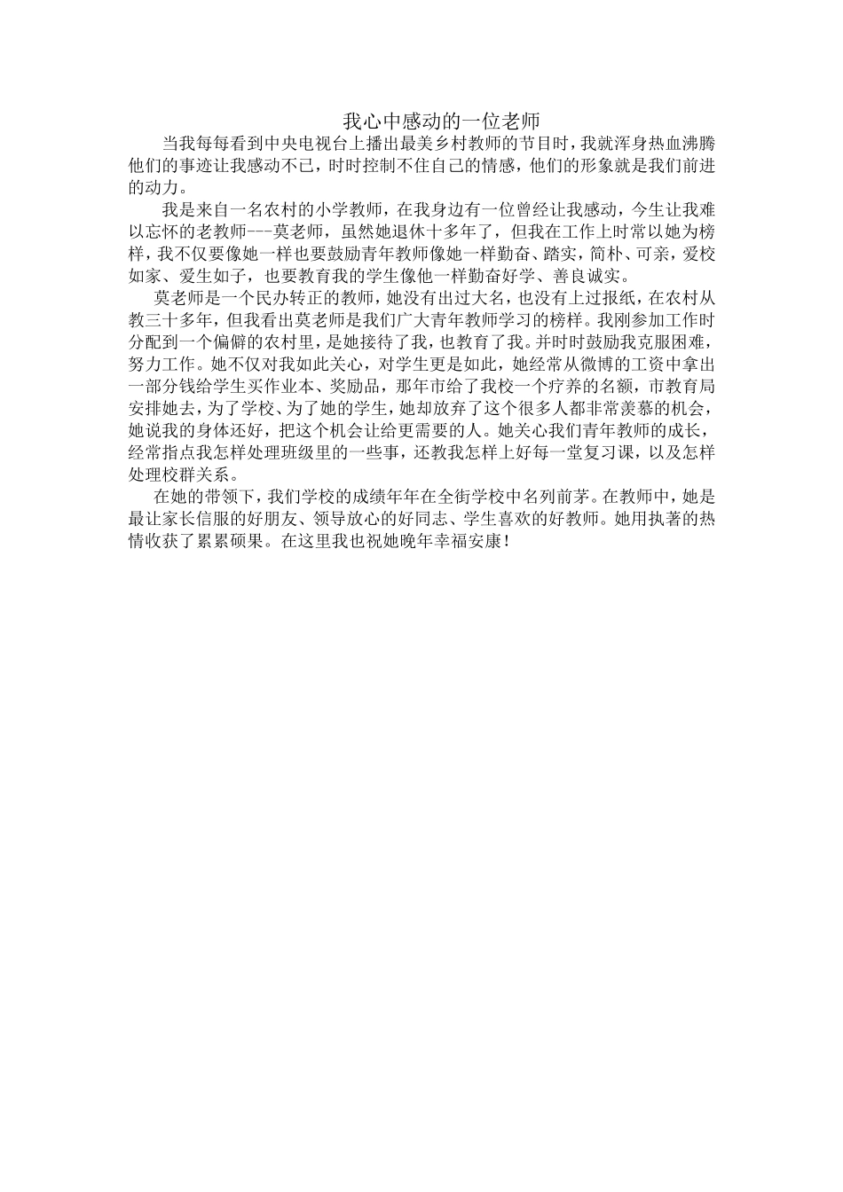 我心中感动的一位老师_第1页