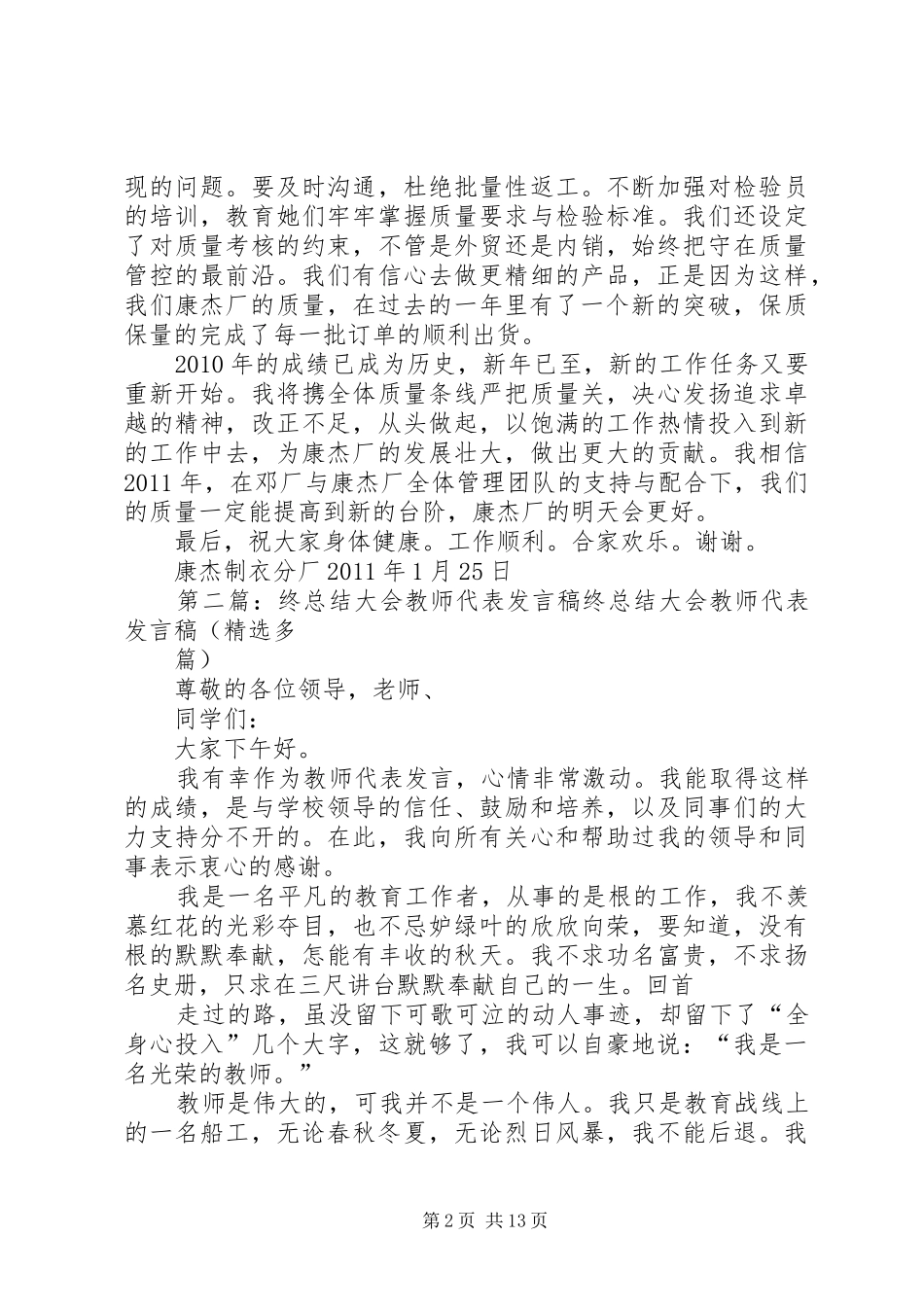 在实业公司年终总结大会发言稿_第2页