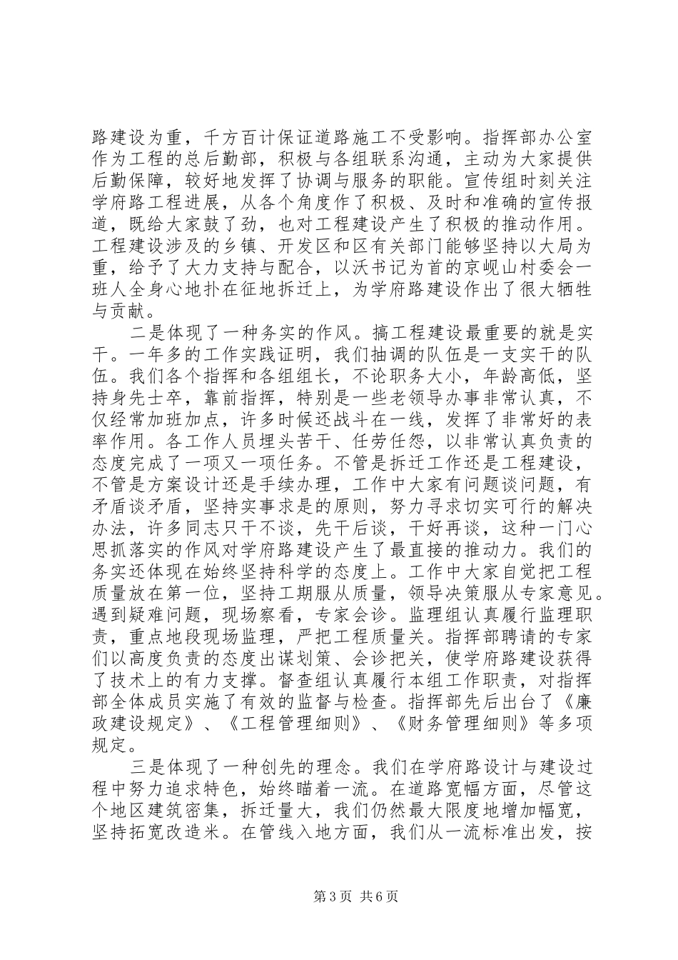 在学府路拓宽改造工程总结表彰大会上的讲话_第3页