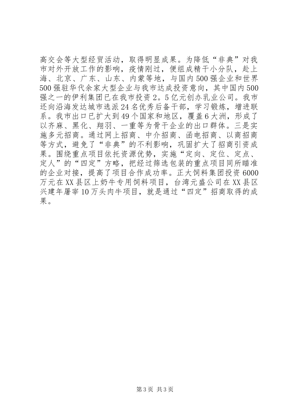 在对外开放工作暨招商引资总结表彰大会上的讲话_第3页