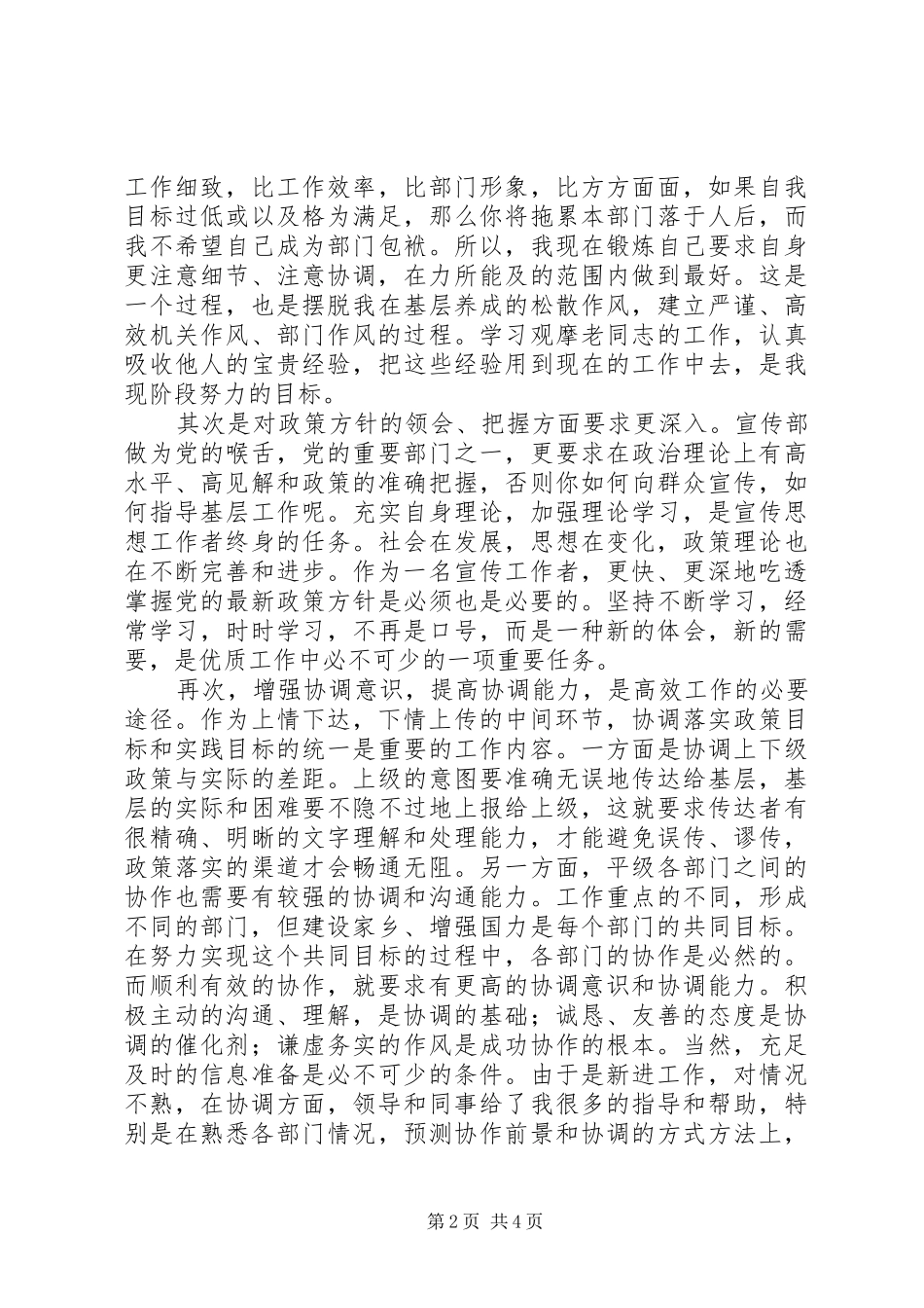 在宣传部工作总结_第2页