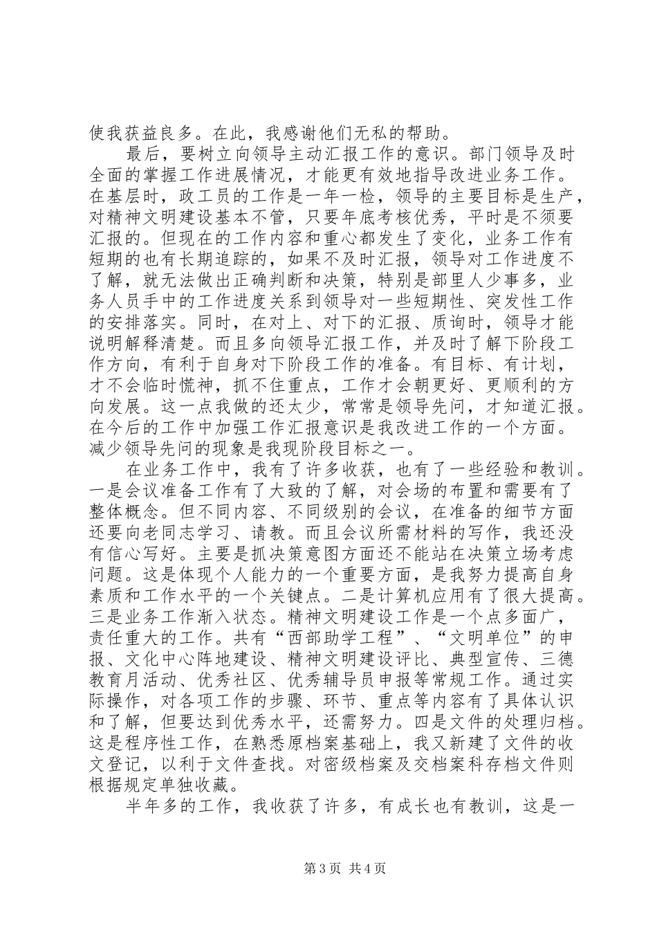 在宣传部工作总结_第3页