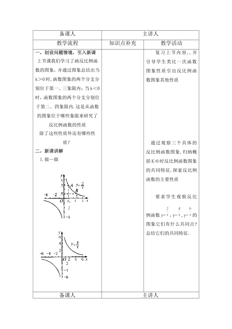 反比例函数的图象与性质（二）_第3页