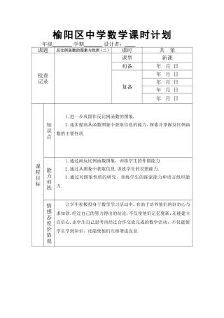 反比例函数的图象与性质（二）