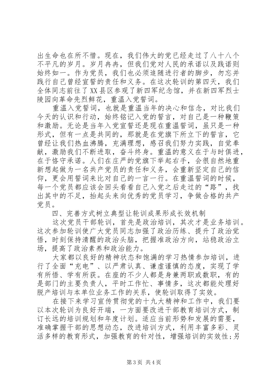 在学习贯彻党的十九大精神集中轮训班总结讲话_第3页
