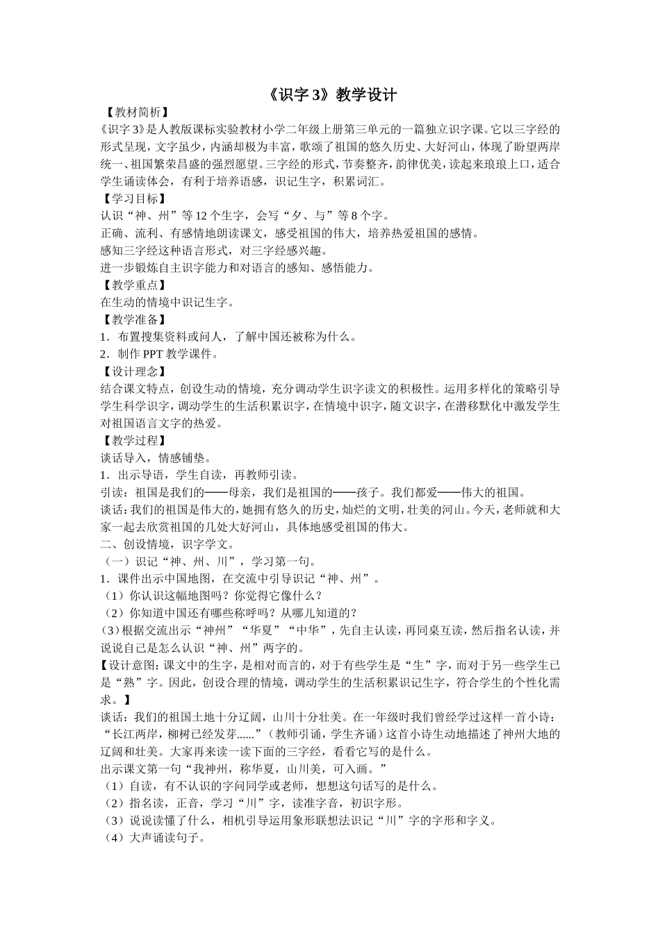 二年级上册语文识字3_第1页