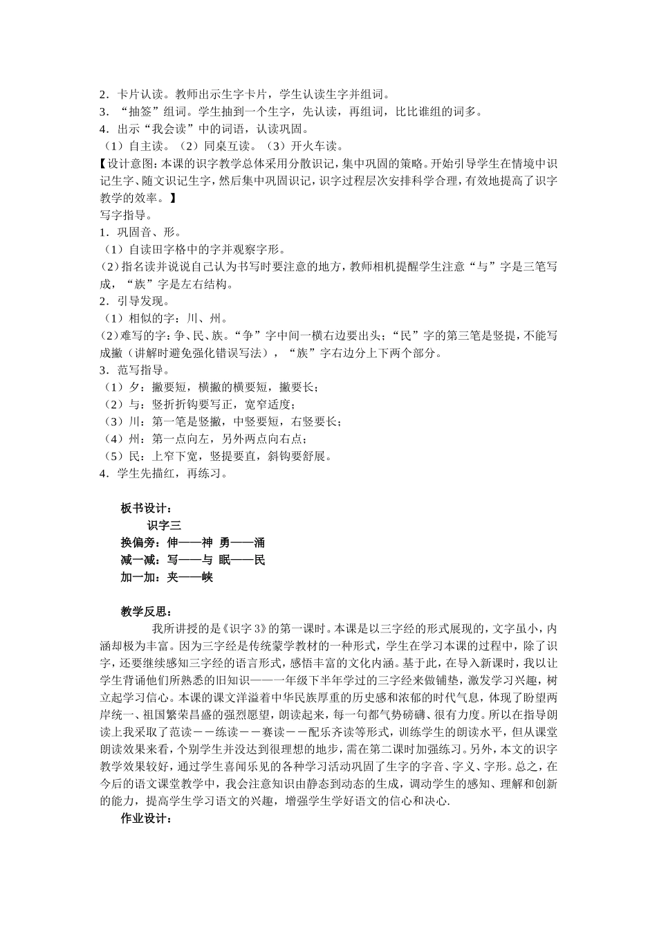 二年级上册语文识字3_第3页