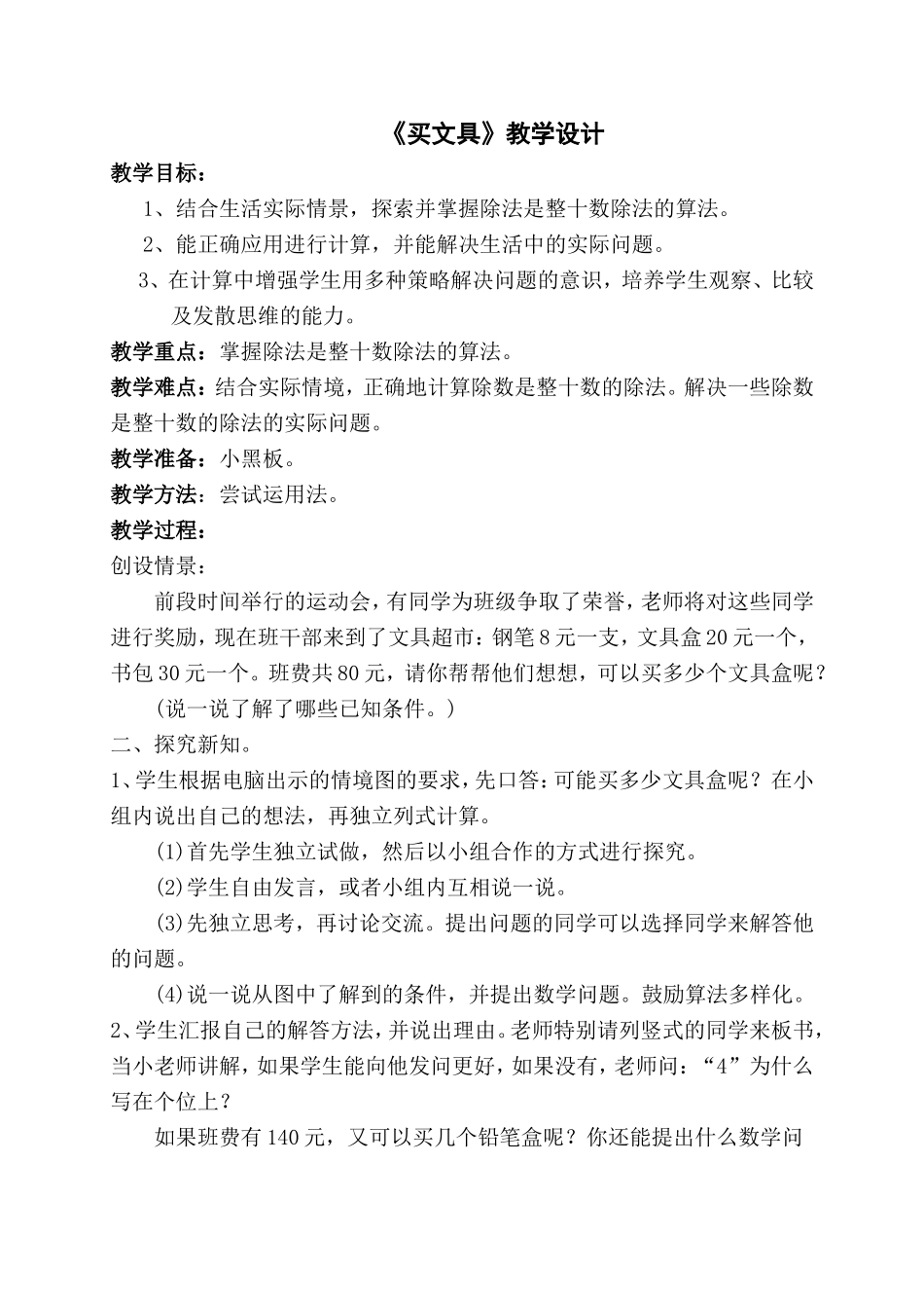 北师大版三年级数学《买文具》_第1页