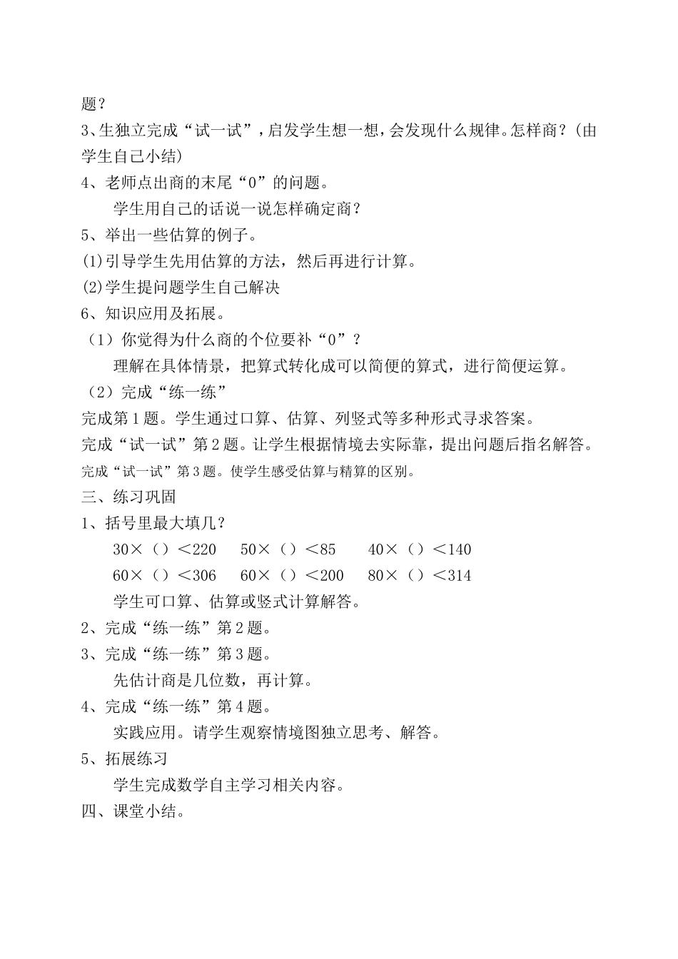 北师大版三年级数学《买文具》_第2页