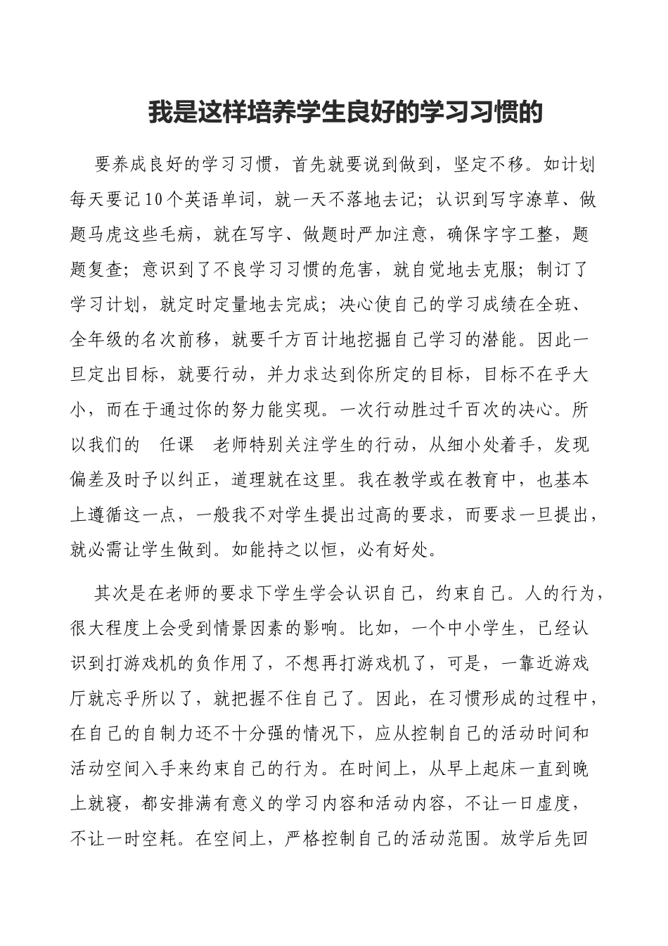 我是这样培养学生良好的学习习惯的 (2)_第1页