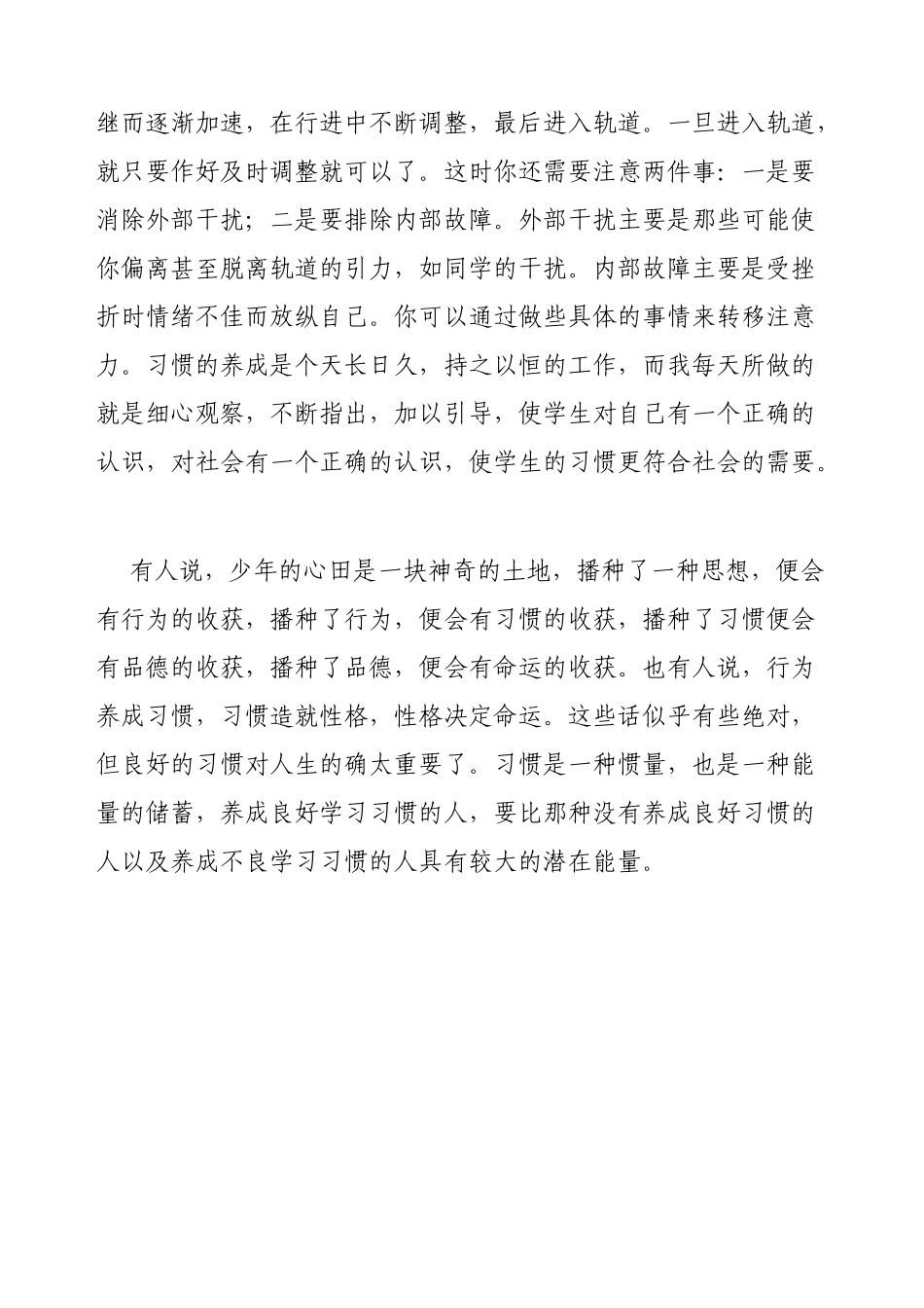 我是这样培养学生良好的学习习惯的 (2)_第3页