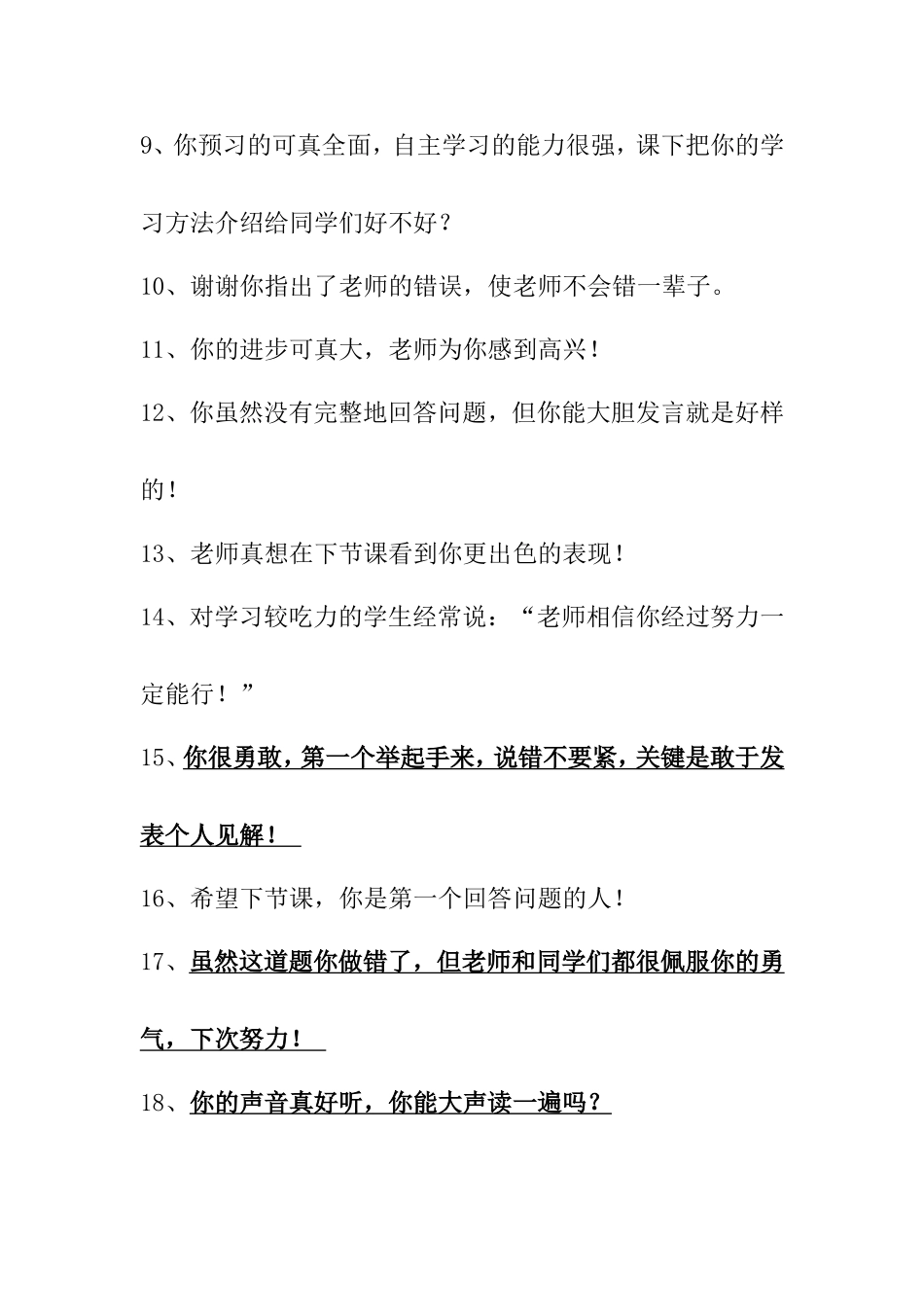 教师激励性语言_第2页