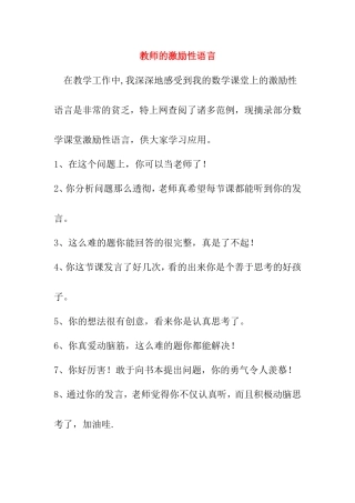 教师激励性语言