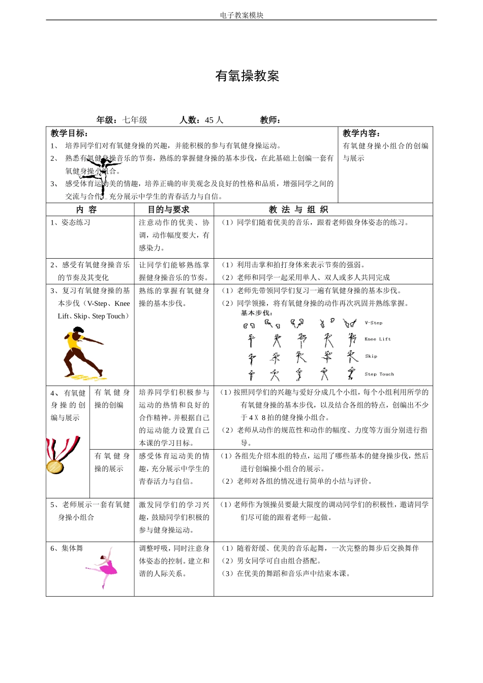电子教案（四十一）有氧操_第1页