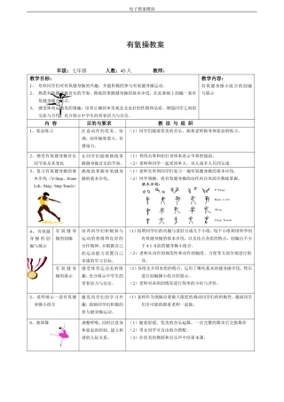 电子教案（四十一）有氧操