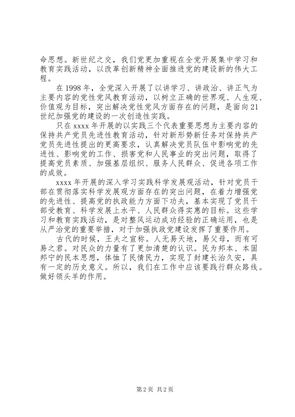 论群众路线心得体会范文_第2页