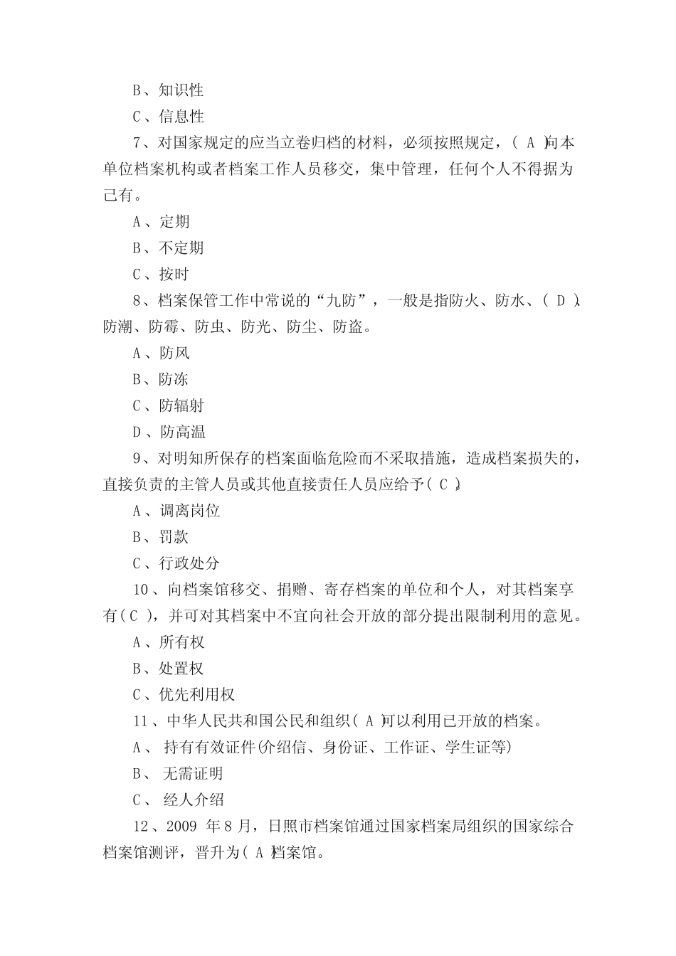 档案法知识竞赛试题及答案精选 _第2页