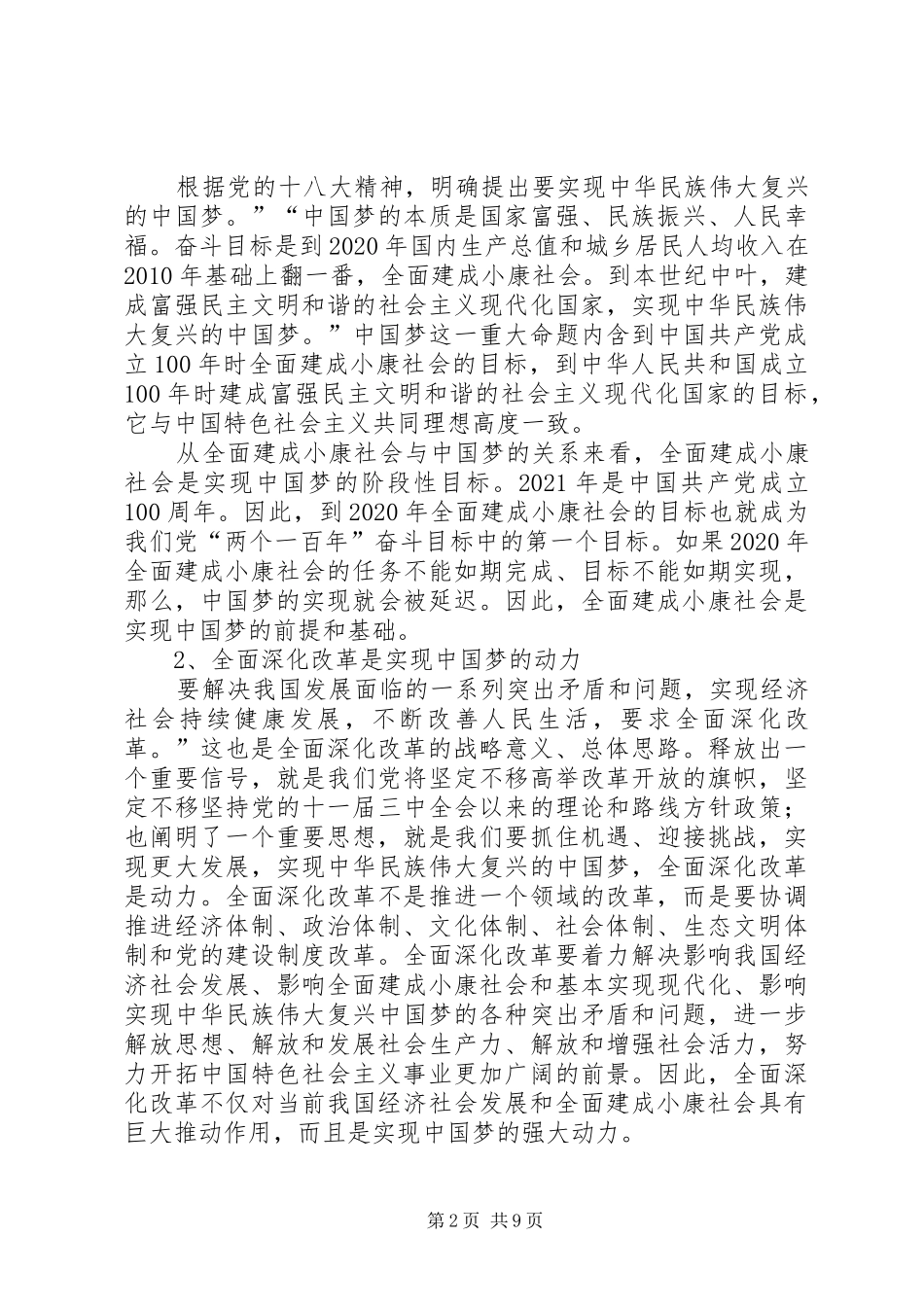 新进人员岗前培训心得_第2页