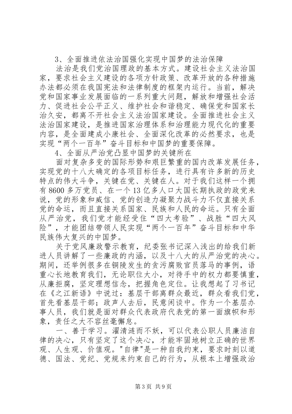 新进人员岗前培训心得_第3页