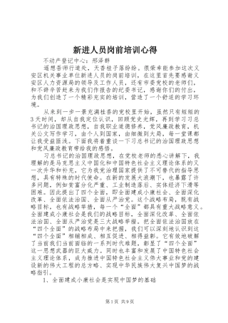 新进人员岗前培训心得