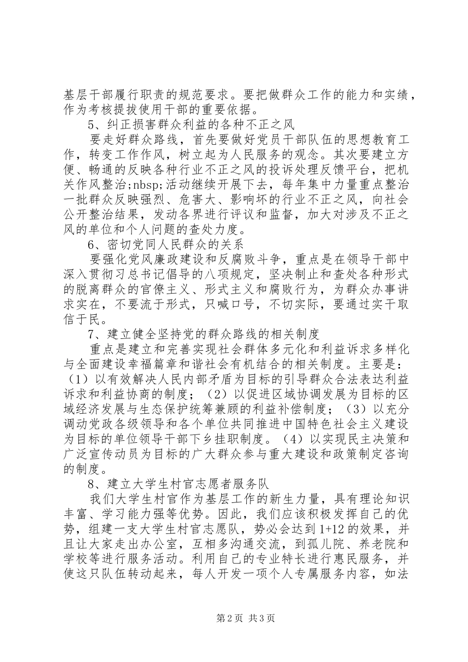 党的群众路线教育学习体会：新形势下群众工作的新做法_第2页