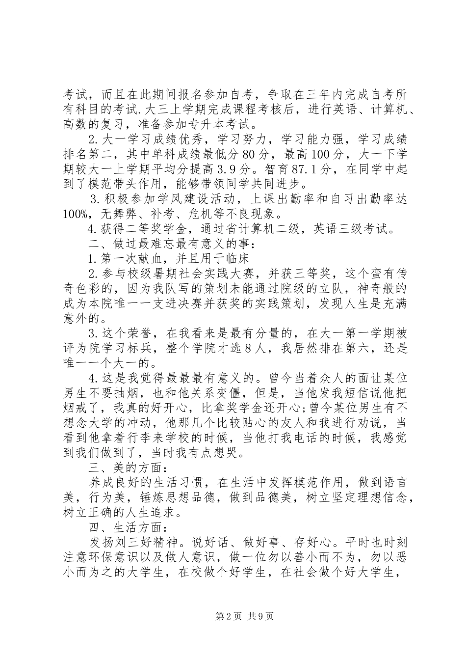 党员学习标兵事迹材料心得_第2页