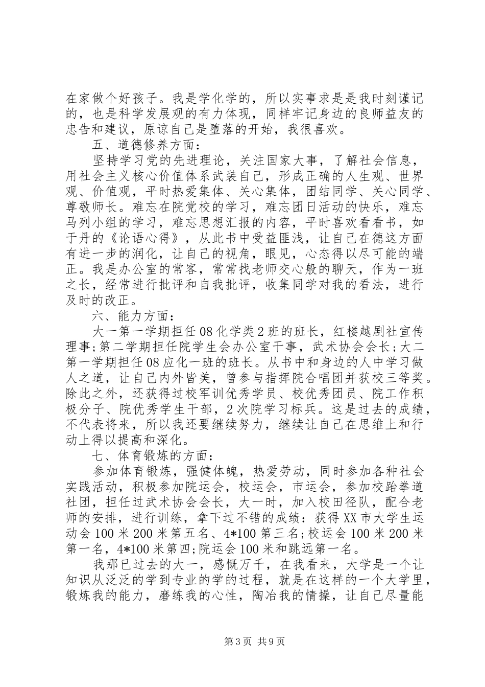 党员学习标兵事迹材料心得_第3页