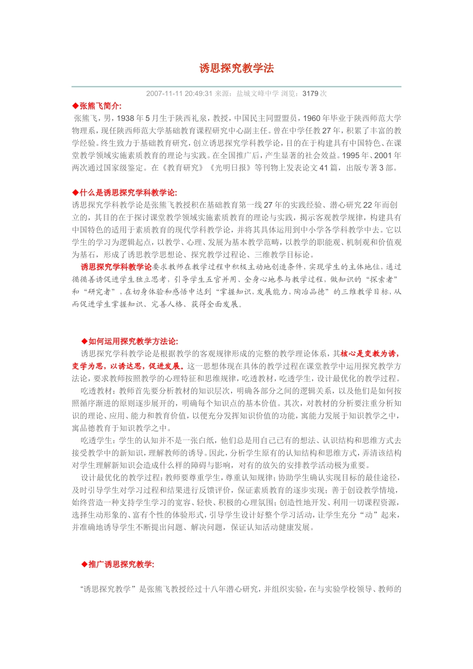 诱思探究教学法_第1页