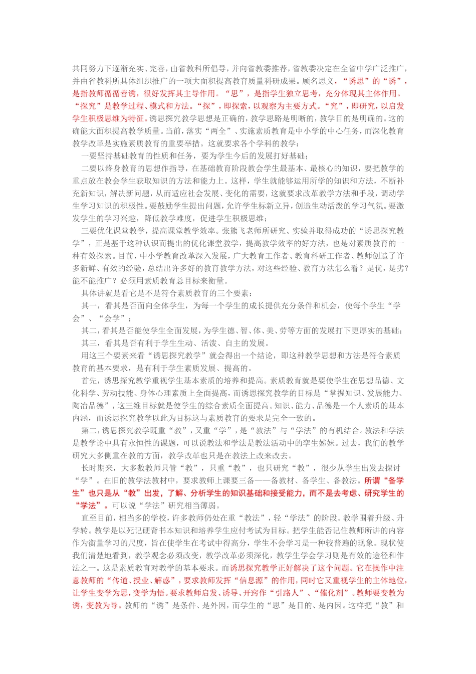 诱思探究教学法_第2页