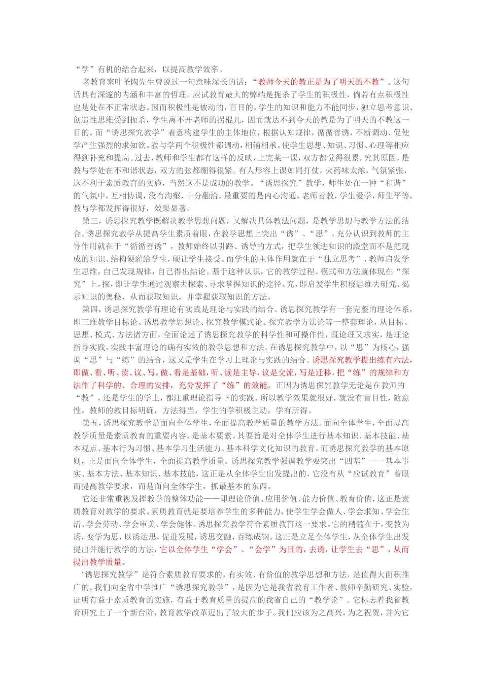 诱思探究教学法_第3页