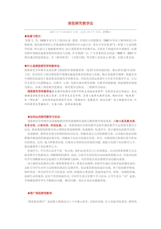 诱思探究教学法
