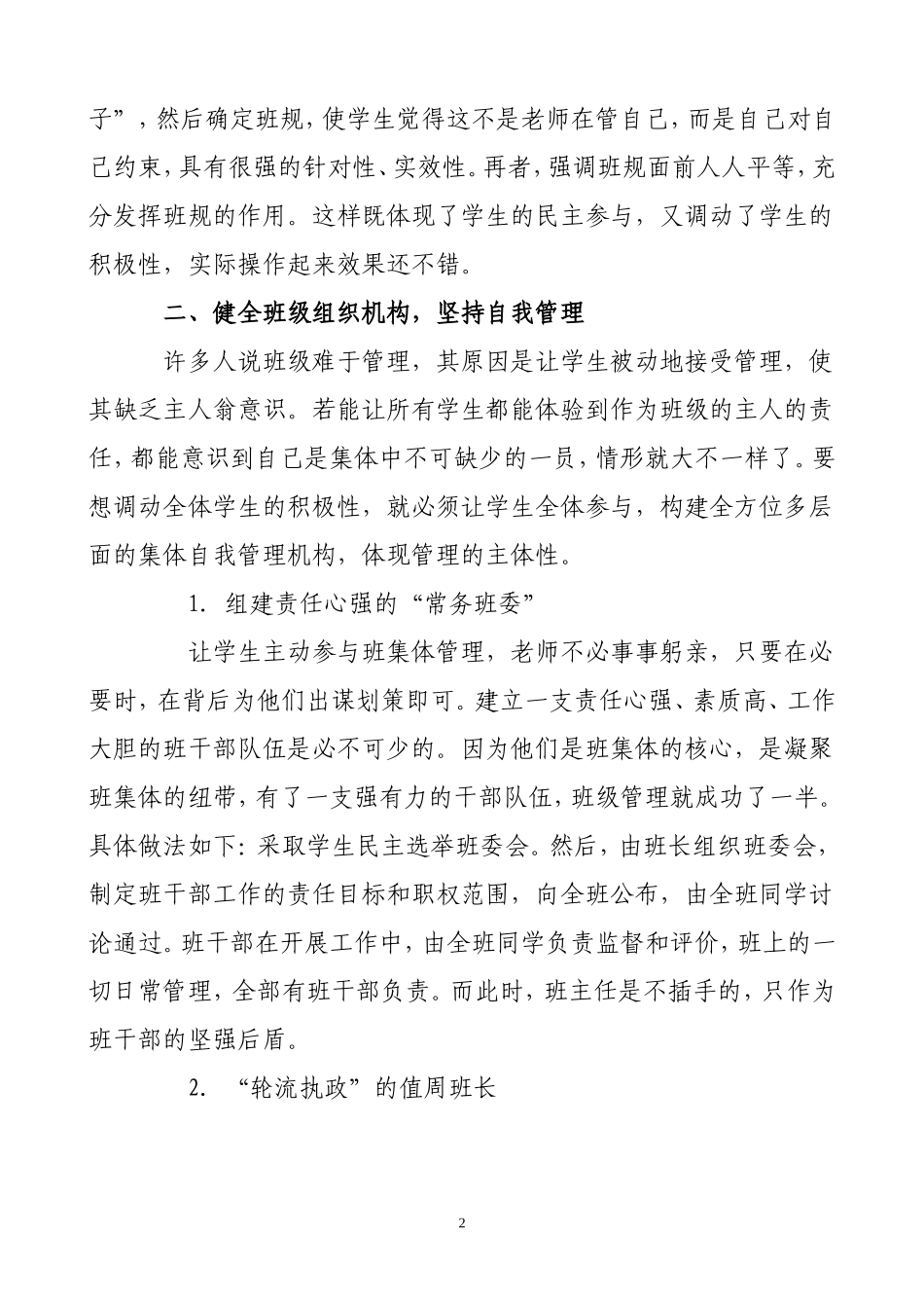 让学生成为班级的主人_第2页