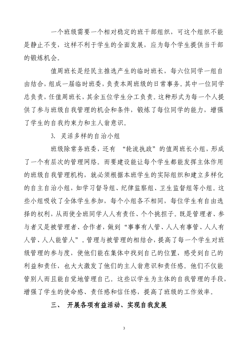 让学生成为班级的主人_第3页