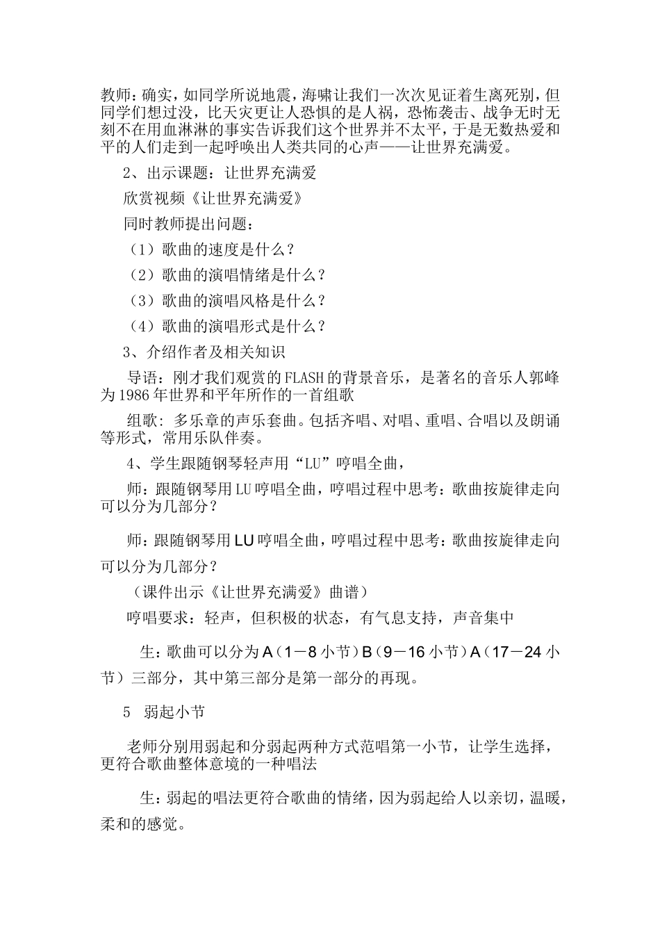 让世界充满爱教学设计_第2页