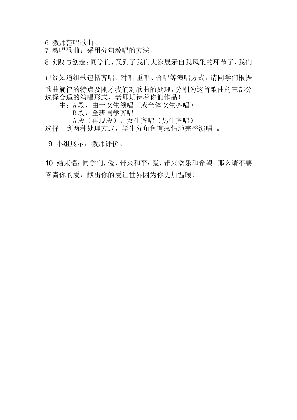 让世界充满爱教学设计_第3页