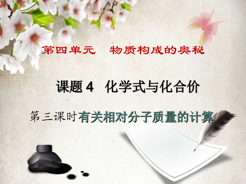 相对分子质量的计算1_第1页