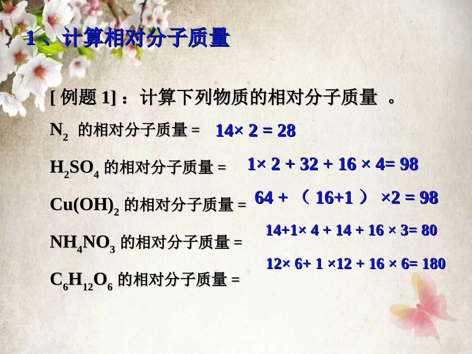 相对分子质量的计算1_第2页