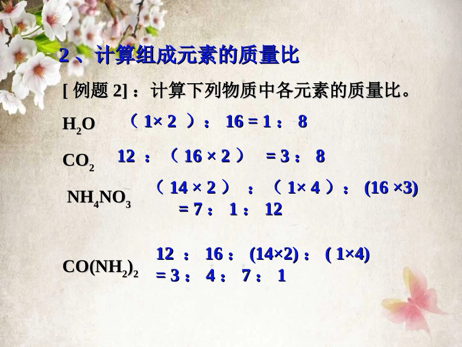 相对分子质量的计算1_第3页