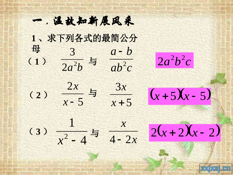 解分式方程公开课课件_第2页