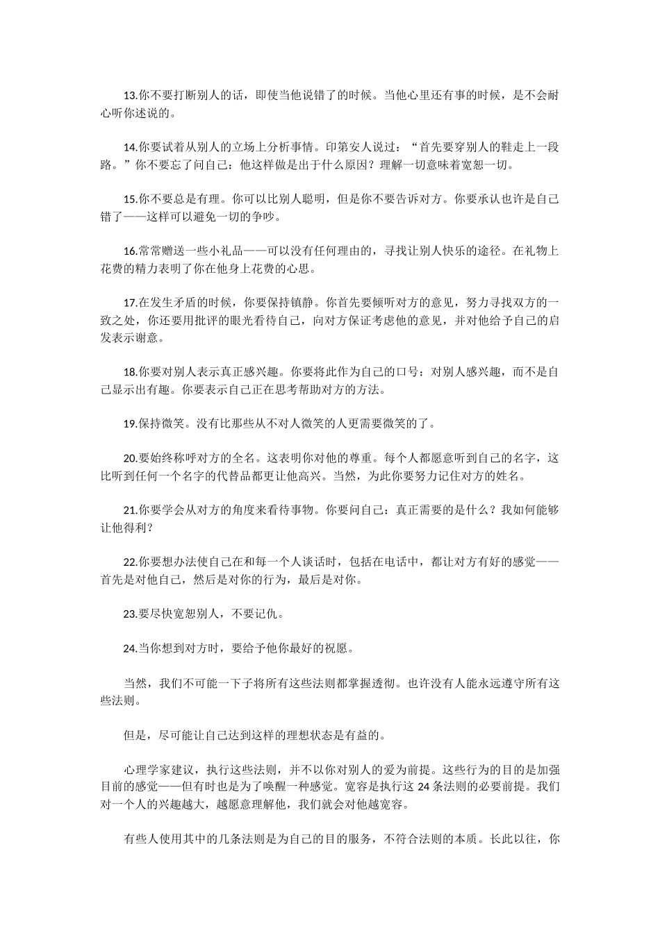 人际交往心理学的24黄金法则_第2页