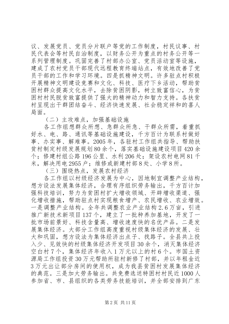 在基层组织建设总结表彰暨党员干部下基层建设和谐新农村活动动员大会上的讲话_第2页