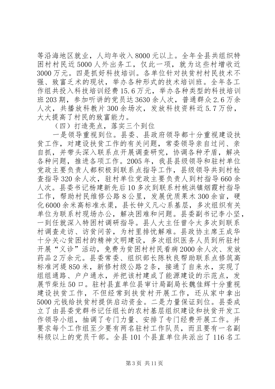 在基层组织建设总结表彰暨党员干部下基层建设和谐新农村活动动员大会上的讲话_第3页