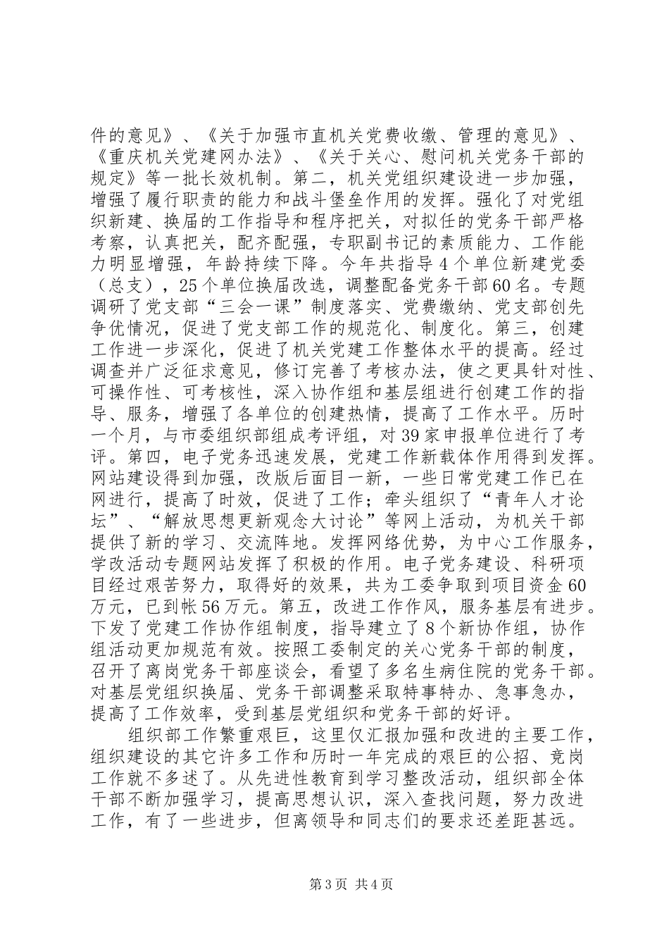 在委机关学改活动总结大会上的发言_第3页