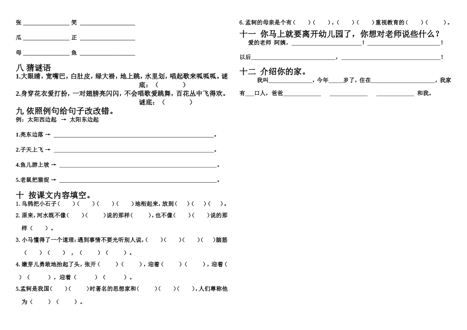 幼儿园学前班秋期期末语文试卷_第2页