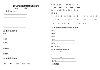 幼儿园学前班秋期期末语文试卷