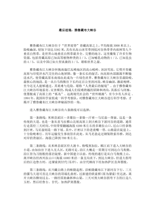 最后迷境：雅鲁藏布大峡谷